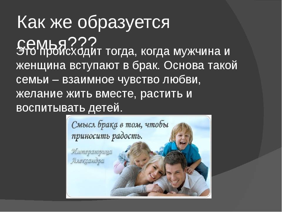 Обществознание семья и семейные отношения. Семья это в обществознании. Семья это по обществознанию. Сообщение о семье.