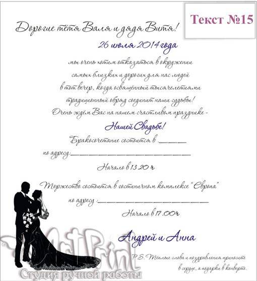 Оригинальный текст приглашения на свадьбу — как подобрать нужные слова. приглашение на свадьбу: текст пригласительных