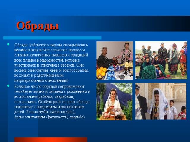 Первая брачная ночь узбеков. обычаи и традиции узбекистана: свадьба