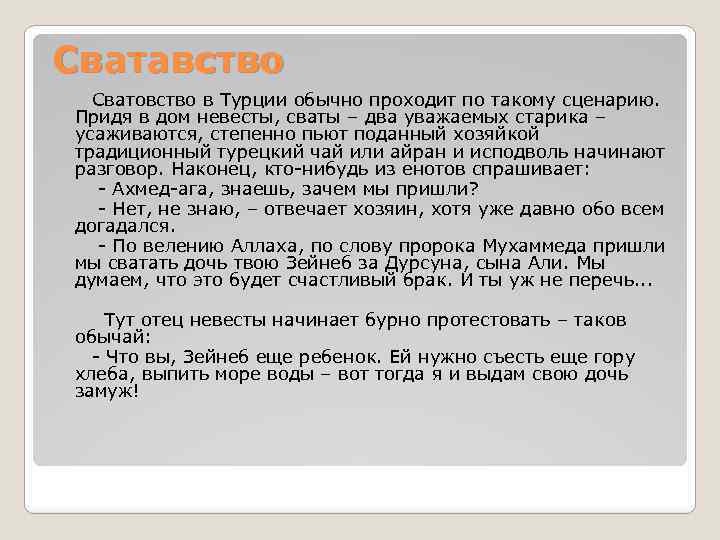 Приезжай свататься. Сценарий сватовства со стороны. Сватать невесту сценарий. Сценарий сватовства со стороны жениха. Сценарий сватовства невесты современный с юмором.