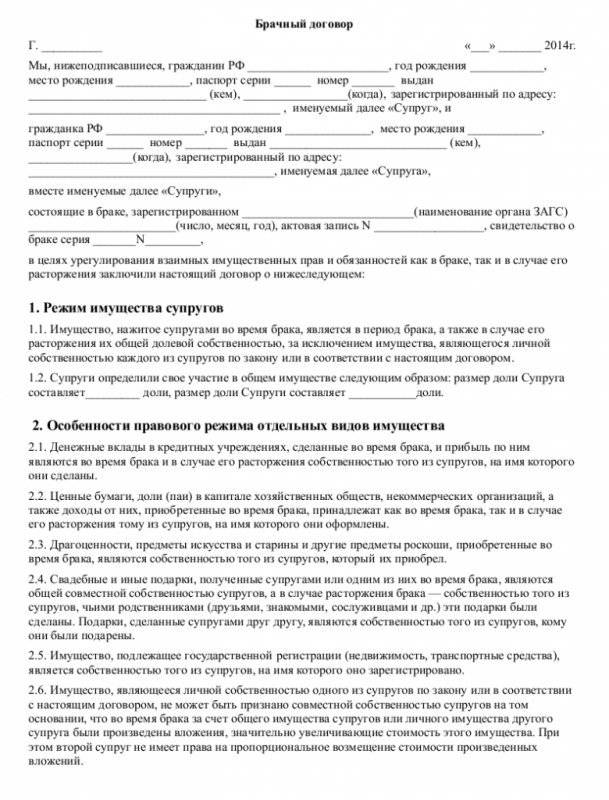 Образцы брачных договоров 2018. тонкости составления контракта.