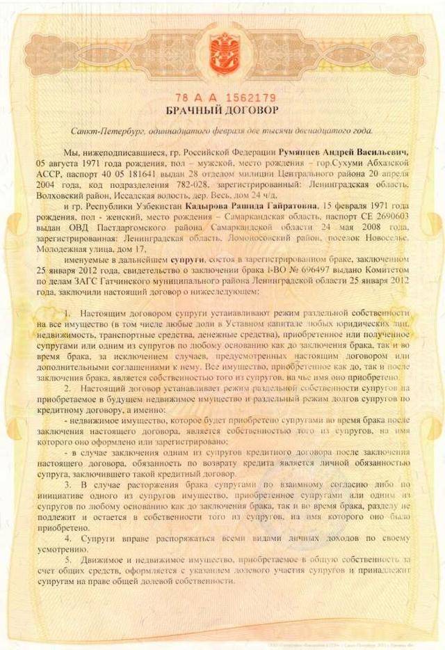 Как правильно составить брачный договор: пошаговая инструкция