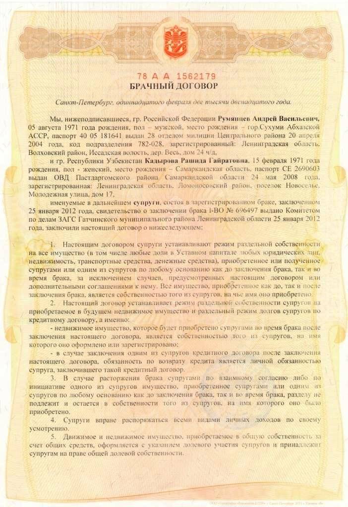 Виды брачных договоров, как составить и оформить - какие отношения регулирует документ