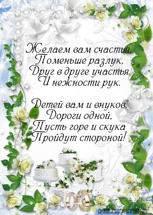 Поздравления на свадьбу племяннику от тети: речь в стихах и прозе