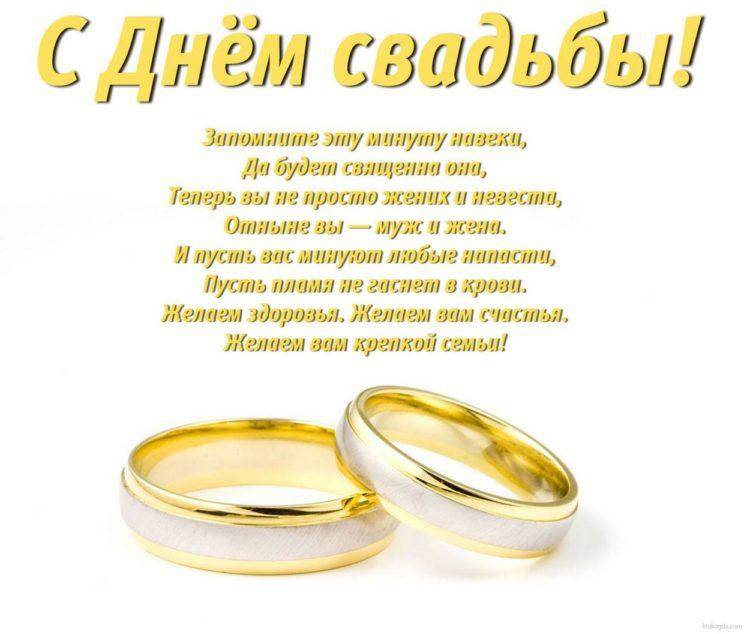Душевные короткие  поздравления на свадьбу молодоженам — 37 поздравлений — stost.ru  | поздравления поздравление с годовщиной свадьбы. свадьба картинки, фото. страница 1
