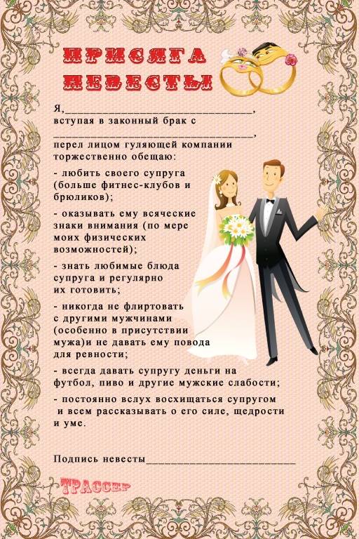 Свадебная клятва жениха и невесты - примеры речей