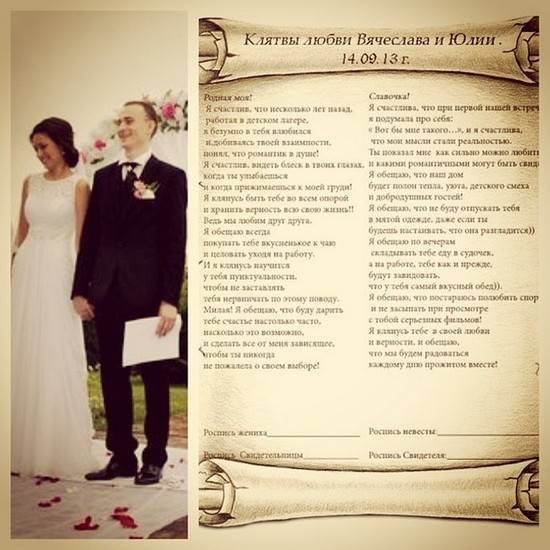 Клятва жениха и невесты на выездной регистрации: как молодоженам подготовить текст, о чем не стоит упоминать, как молодым лучше произносить речь на церемонии