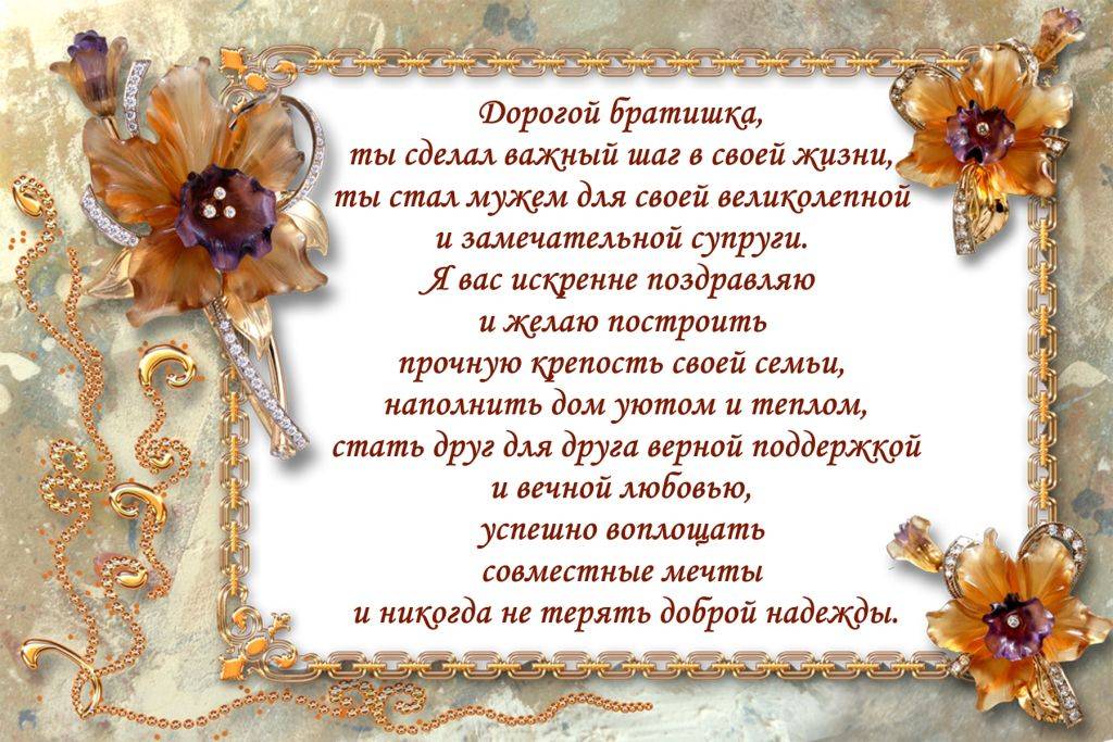 Брат поздравляет сестру на свадьбе | pzdb.ru - поздравления на все случаи жизни