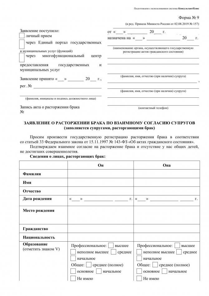 Подача заявления в загс на регистрацию брака
