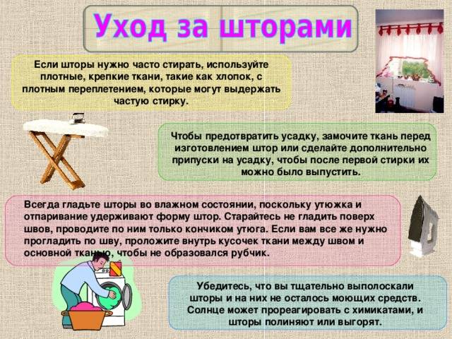 Все что нужно знать о химчистке штор