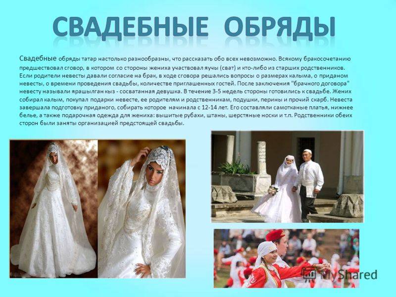 Татарская свадьба, как отпраздновать традиционно и по-современному