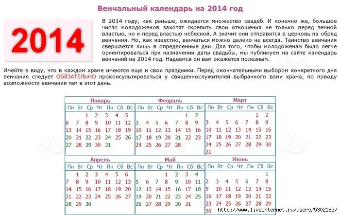Календарь венчаний на 2022 год (православный венчальный)