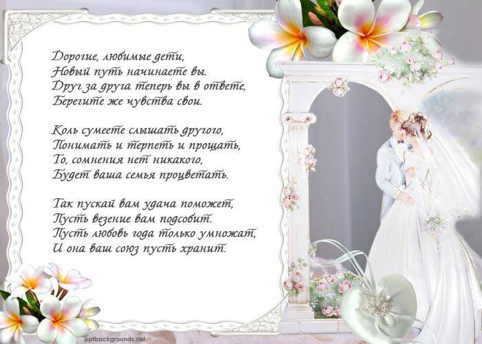 ᐉ поздравления сестре с днем свадьбы ее дочери. красивое поздравление от мамы на свадьбу дочери - svadba-dv.ru