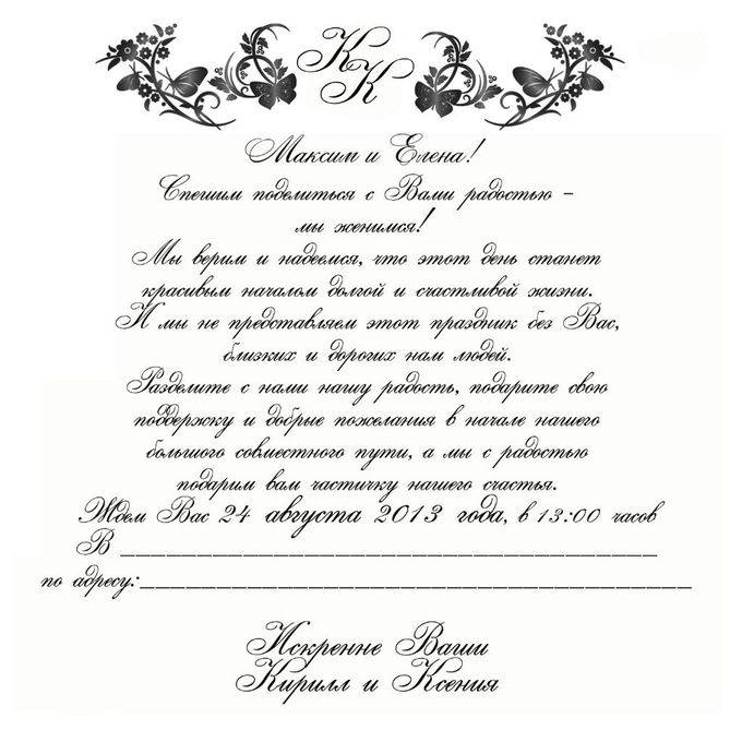 Оригинальное приглашение на свадьбу в прозе и стихах. прикольные пригласительные тексты ко дню свадьбы, текст приглашения на свадьбу