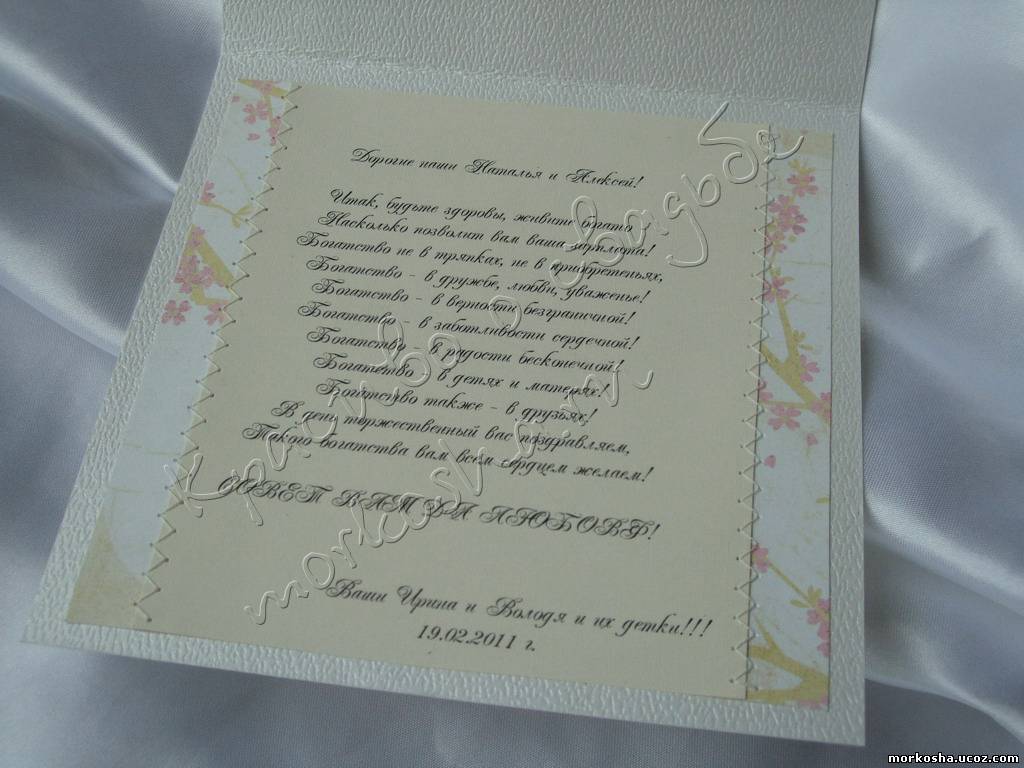 Подписать открытку на свадьбу своими словами