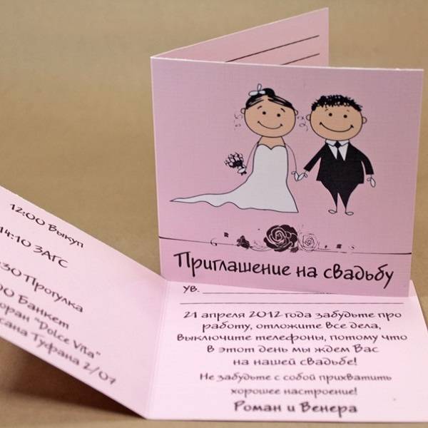 Пригласительные на свадьбу своими руками: пошаговые мк с фото