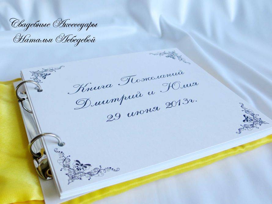 Книга пожеланий на свадьбу: традиционная, креативная, своими руками. как оформлять книгу пожеланий на свадьбу.