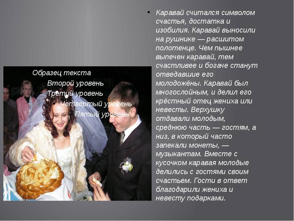 Поздравления от родителей жениха на обряде хлеб-соль - zavtrasvadba.ru