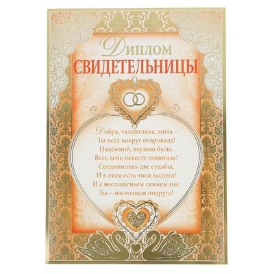 Поздравление свидетельницы на свадьбе подруге | pzdb.ru - поздравления на все случаи жизни