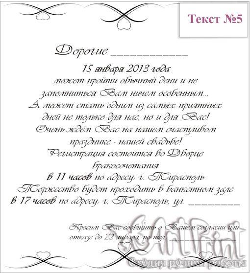 ᐉ приглашения на свадьбу - душевный текст для подруги - svadebniy-mir.su