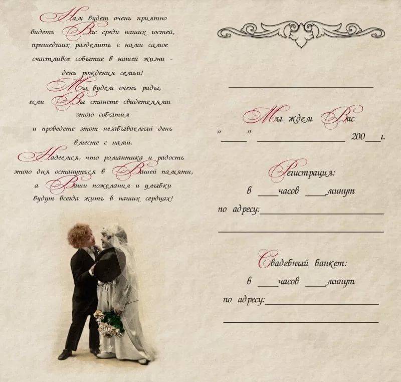 Приглашения на свадьбу: правильное оформление свадебных приглашений