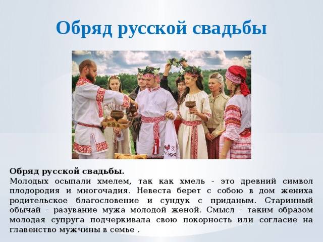 Свадебные обычаи и традиции русского народа, видео торжества