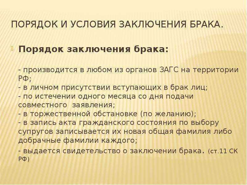 Порядок государственной регистрации заключения брака