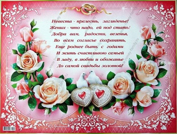 ᐉ короткие поздравления со свадьбой. пожелания молодожёнам на свадьбу своими словами - svadba-dv.ru