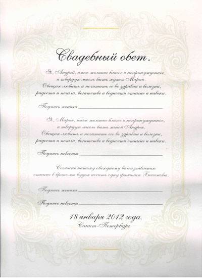 Свадебные клятвы жениха и невесты романтичные. рекомендации по проведению свадебного торжества. клятва молодоженов
