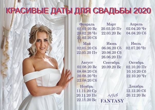 Дата свадьбы: как правильно выбрать и рассчитать благоприятные дни для торжества :: syl.ru