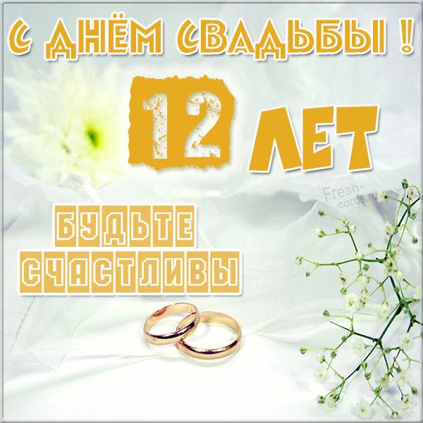 Поздравления с седьмой (7) годовщиной свадьбы (медная свадьба)