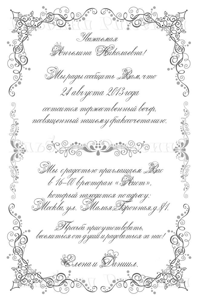 Бумага для приглашений на свадьбу — какую выбрать для печати и для пригласительных своими руками