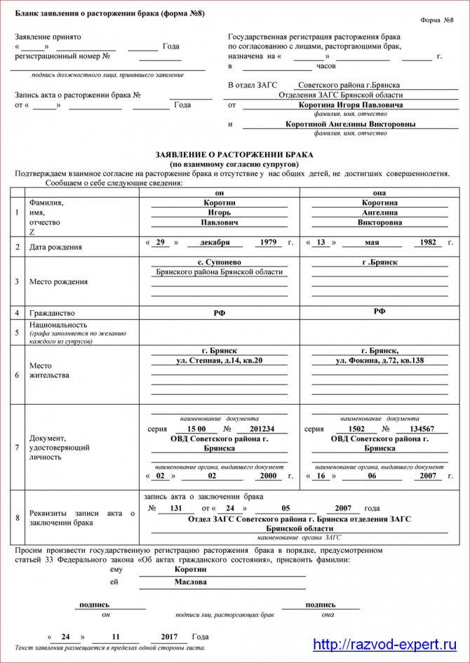 Регистрация брака при беременности: сроки и документы, образец заявления
