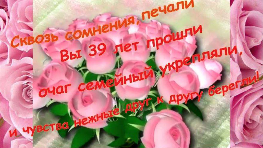 39 лет, какая свадьба - креповая, подарки на креповую годовщину свадьбы
