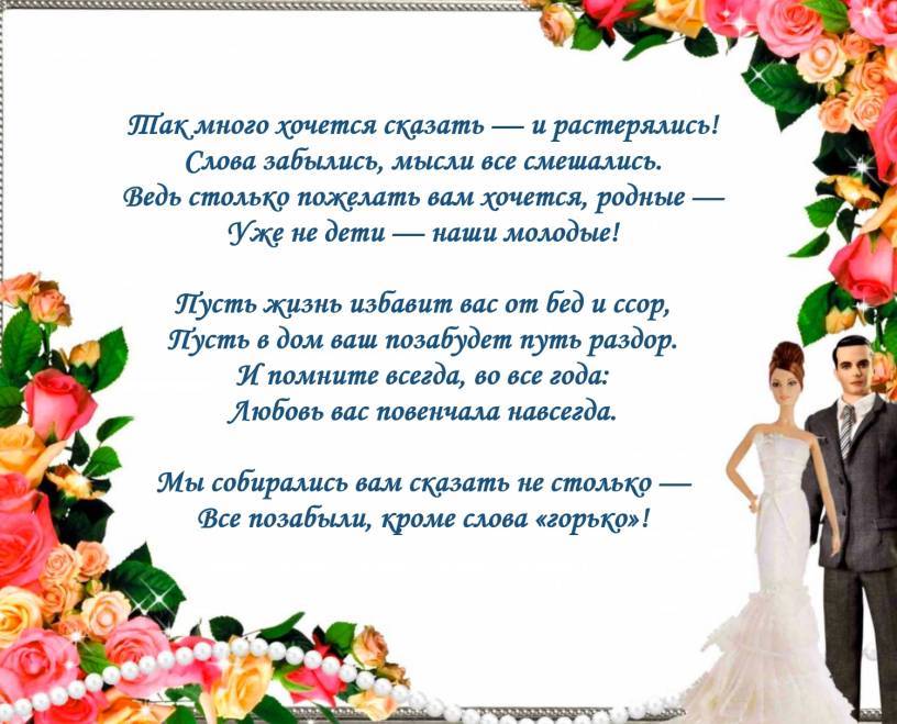 Свадебные поздравления от родителей невесты в стихах и в прозе