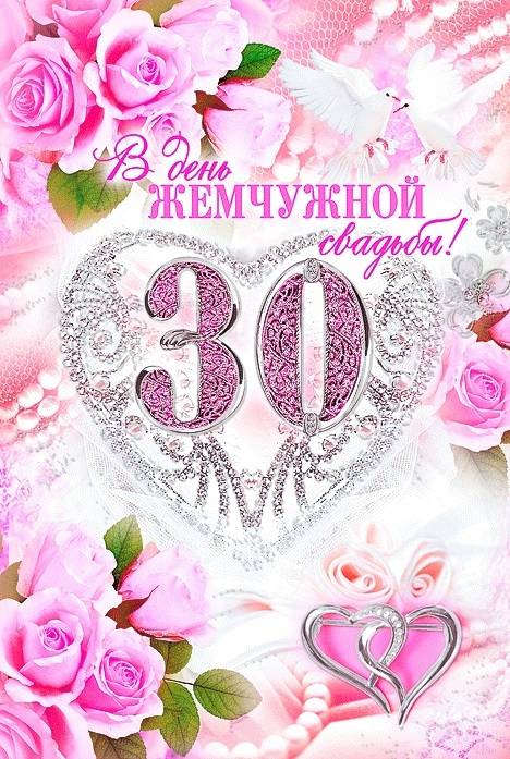 ᐉ подарок мужу на жемчужную годовщину (30 лет свадьбы). что дарят на жемчужную свадьбу - 41svadba.ru