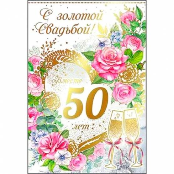 ᐉ поздравления на золотую свадьбу (50 лет свадьбы) - svadba-dv.ru