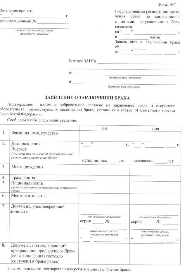 Подача заявления о регистрации брака через госуслуги