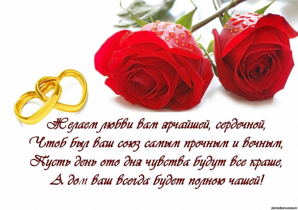 Красивые поздравления со свадьбой своими словами | redzhina.ru