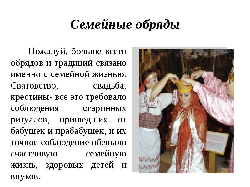 Свадебные обычаи и традиции русского народа