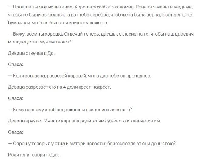 Советы по подготовке и проведению сватовства со стороны жениха
