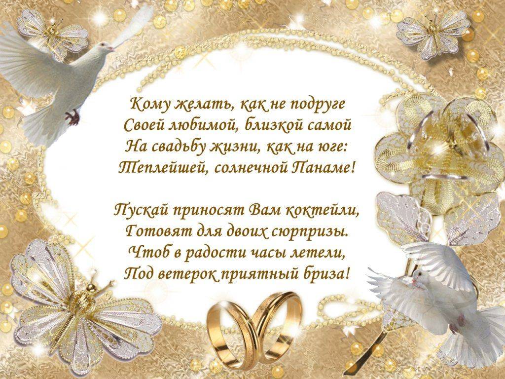 Красивые оригинальные поздравления на свадьбу | redzhina.ru