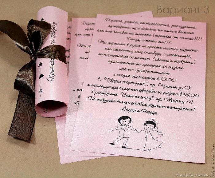 Необычные приглашения на свадьбу своими руками: интересные идеи, пошаговые инструкции