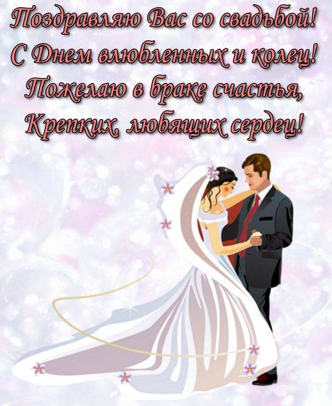 Поздравления со свадьбой трогательные до слез ~