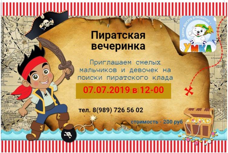 Картинка письмо от пирата