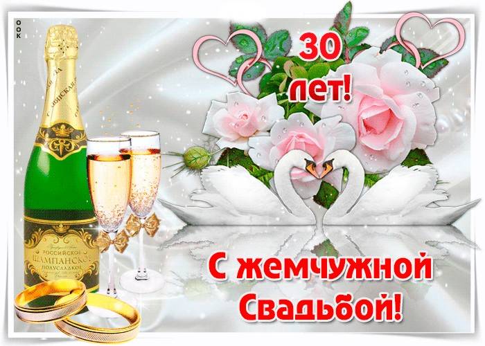 ᐉ статусы о 30 летней годовщине совместной жизни. поздравление с жемчужной свадьбой прикольные - svadba-dv.ru