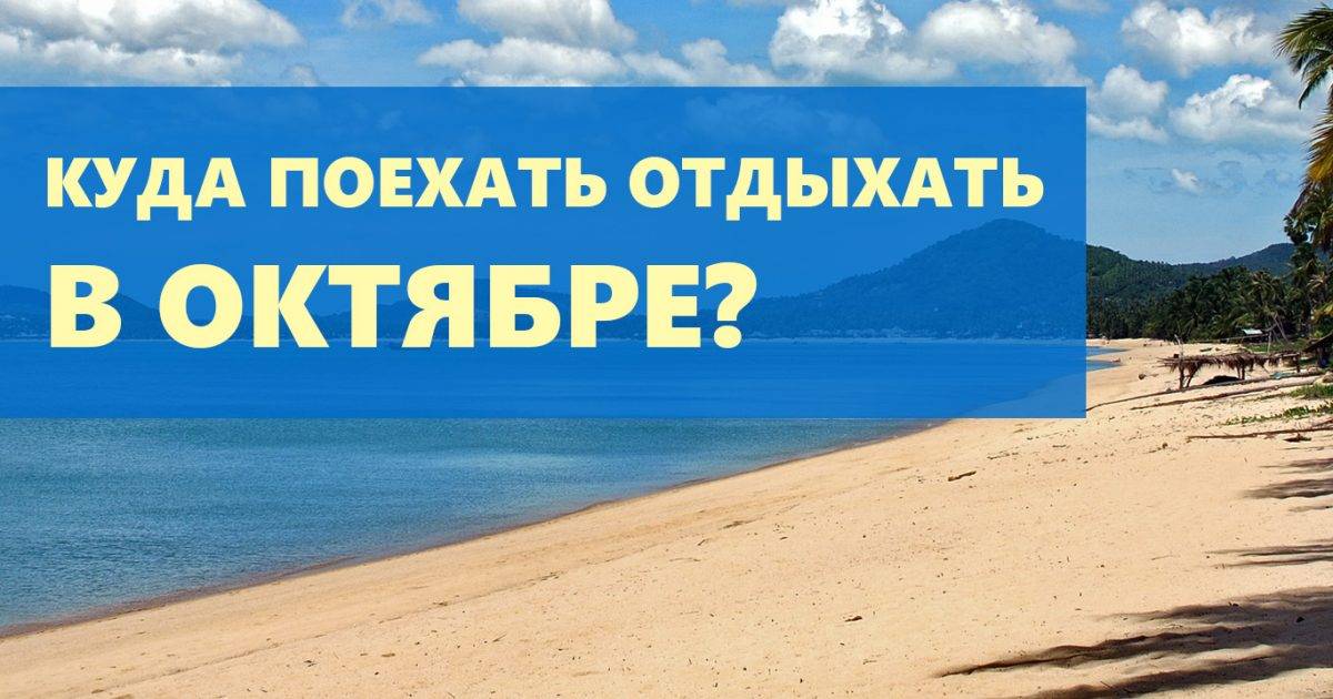 Где провести медовый месяц? свадебный отдых за границей летом в июне, июле, августе