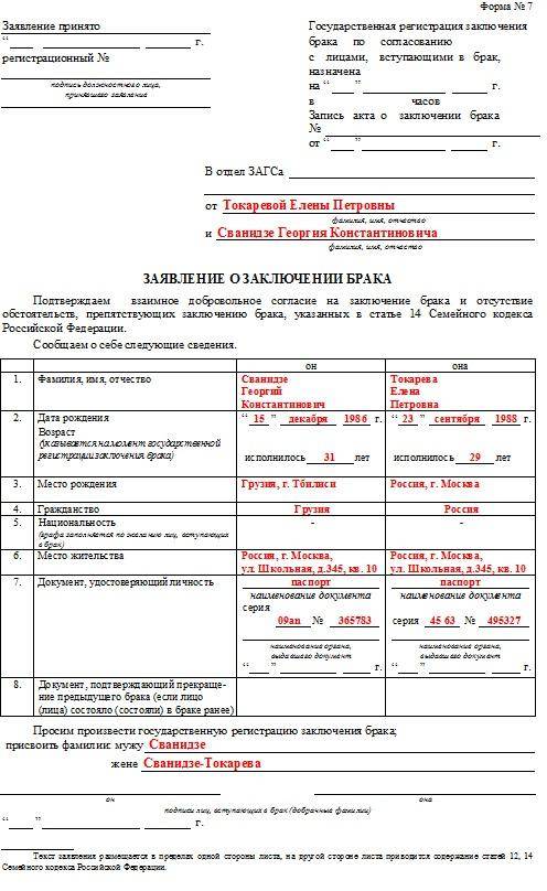 Брак с иностранцем – какие документы нужны для ЗАГСа