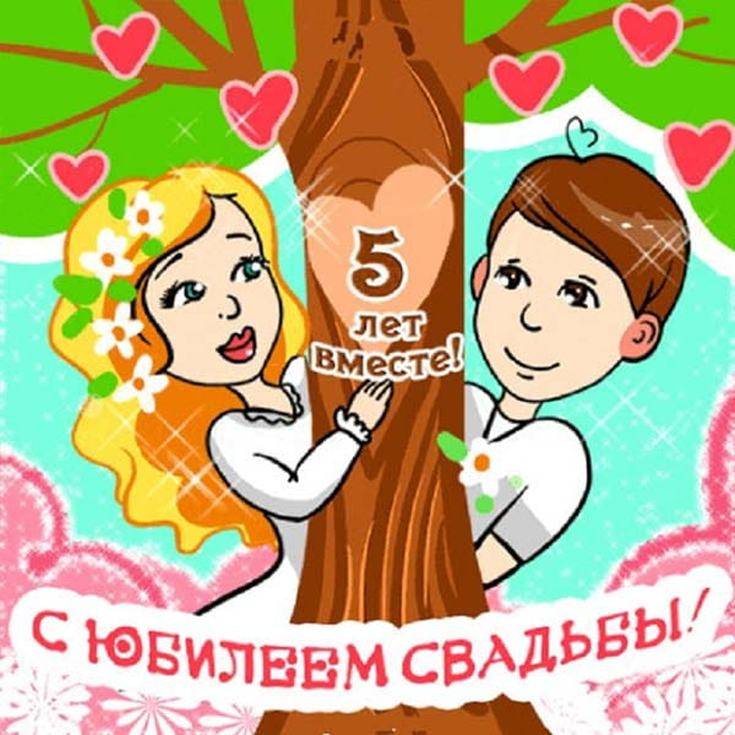 Деревянная свадьба (5 лет)