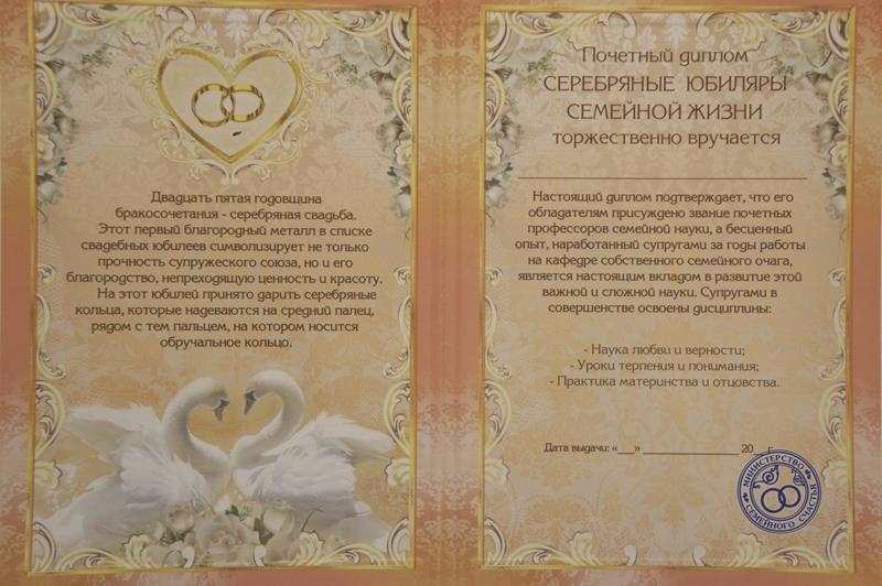 ᐉ шуточные поздравления с серебряной свадьбой. поздравления с серебряной свадьбой прикольные - svadba-dv.ru